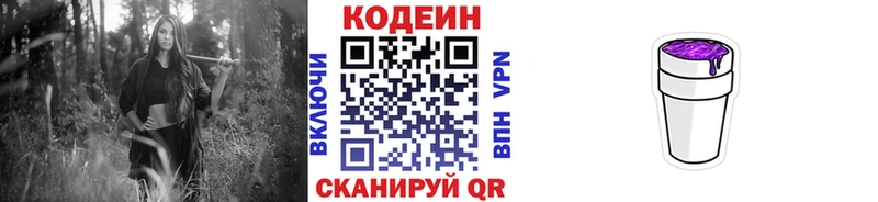 магазин продажи Пыталово Кодеин Purple Drank